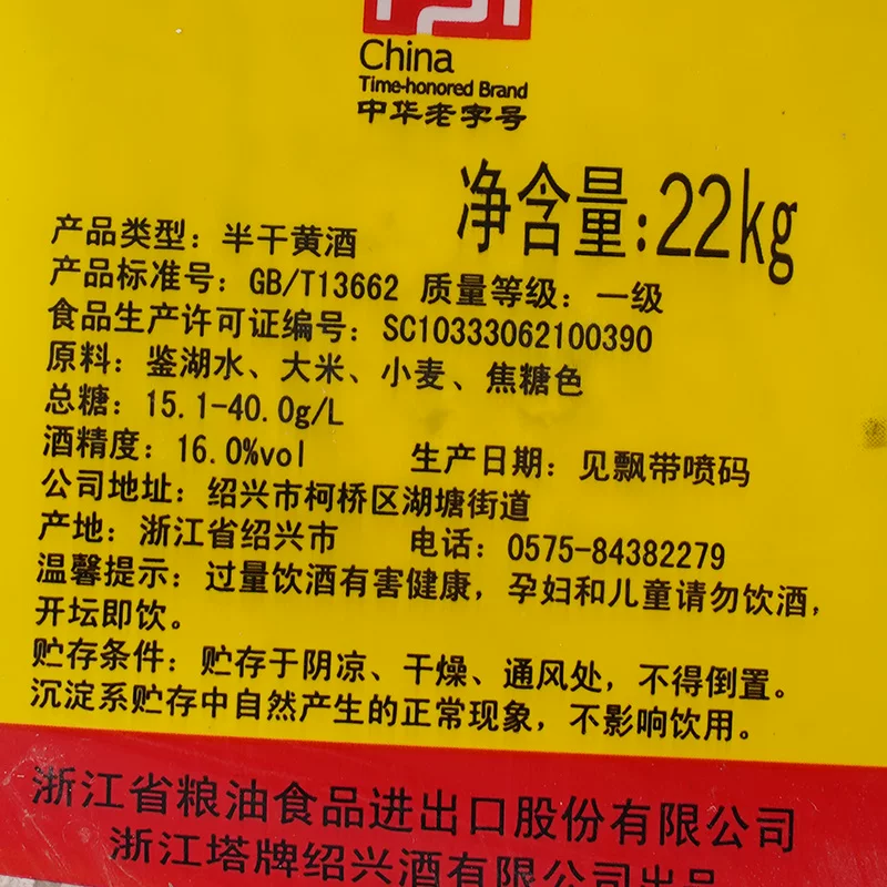 塔牌加饭酒半干型黄酒22kg 193.43元 - 86线报