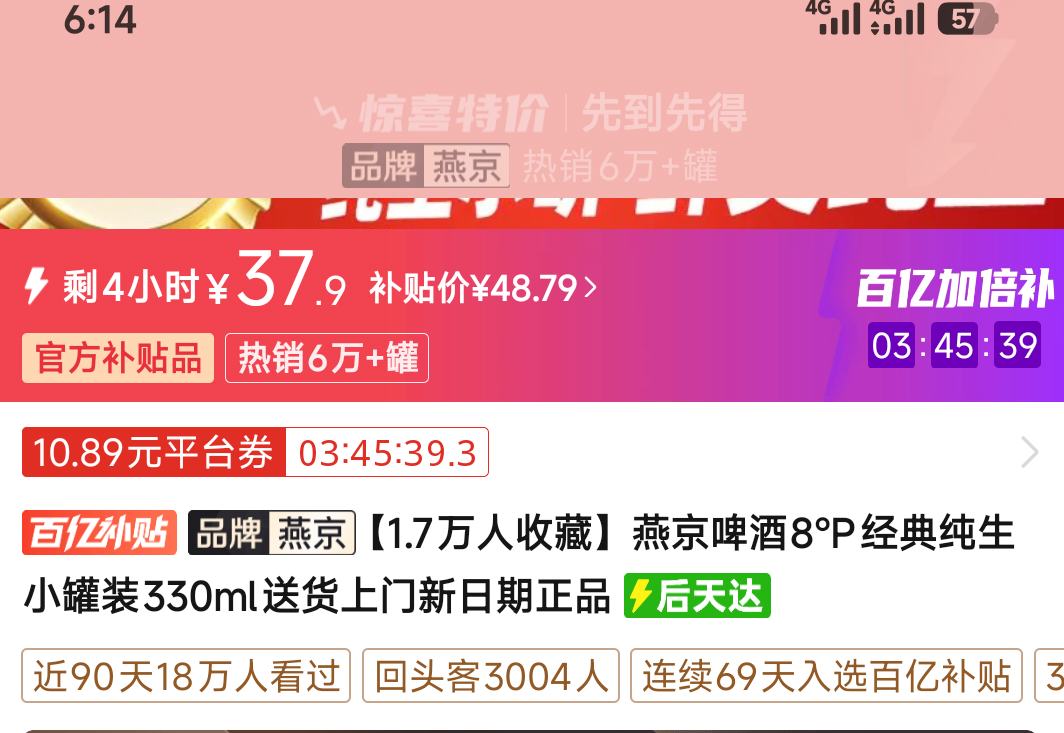 燕京啤酒8°P经典纯生小罐装330ml*24罐 37.9元 - 美泡泡