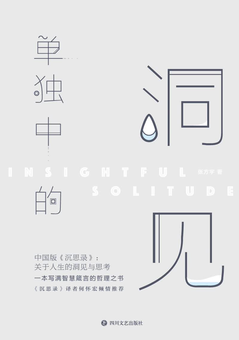 百花洲文艺出版社单独中的洞见中国哲学书籍 1.99元 - 86线报