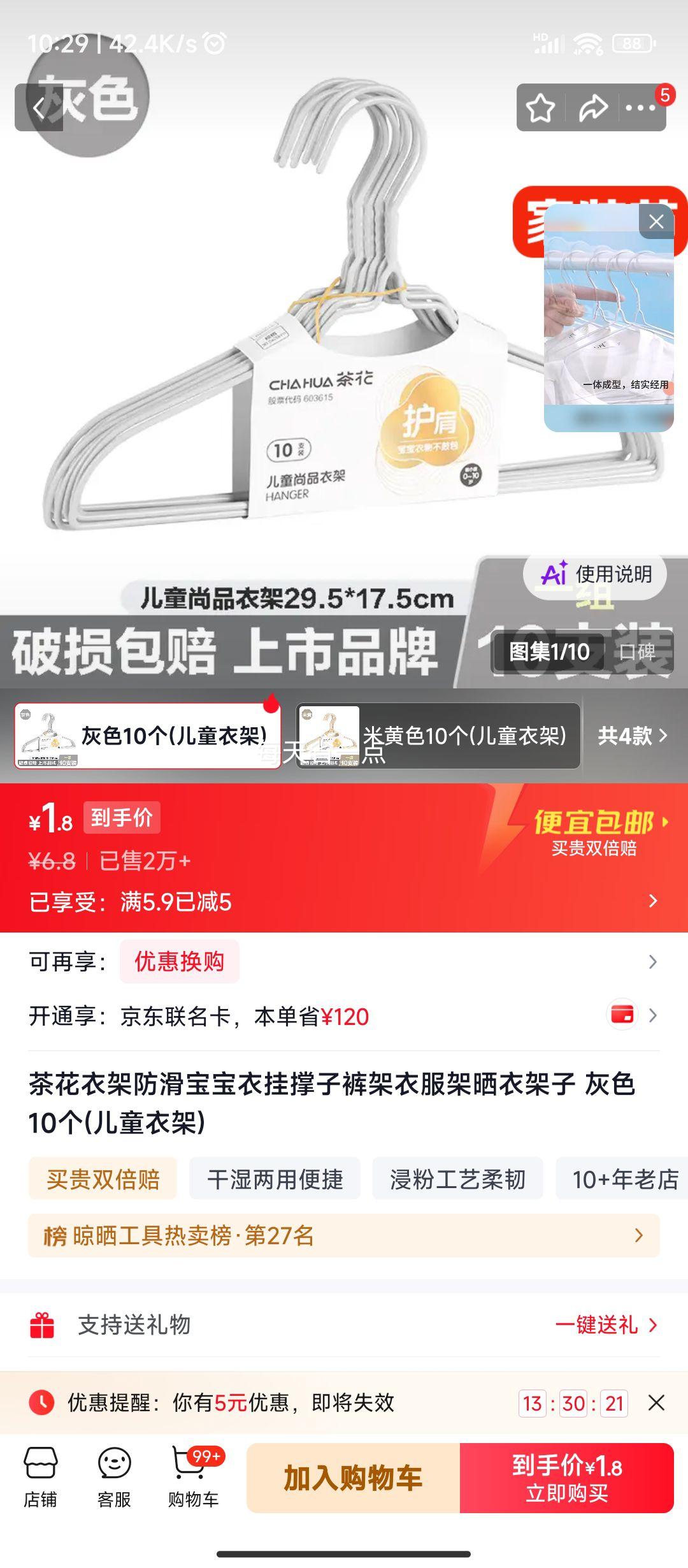 茶花 儿童防滑衣架 灰色 10个 1.8元 实付1.8元 实付单件1.8元 - 清风线报