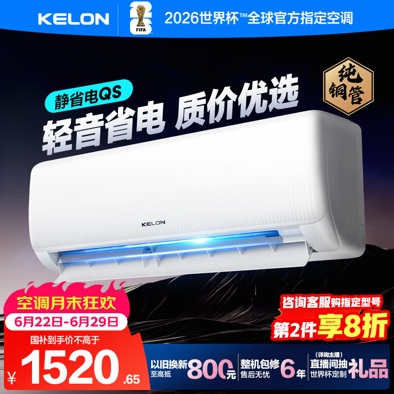 科龙QS1-X1系列KFR-26GW/QS1-X1新一级能效壁挂式空调1匹 1382.13元 - 86线报