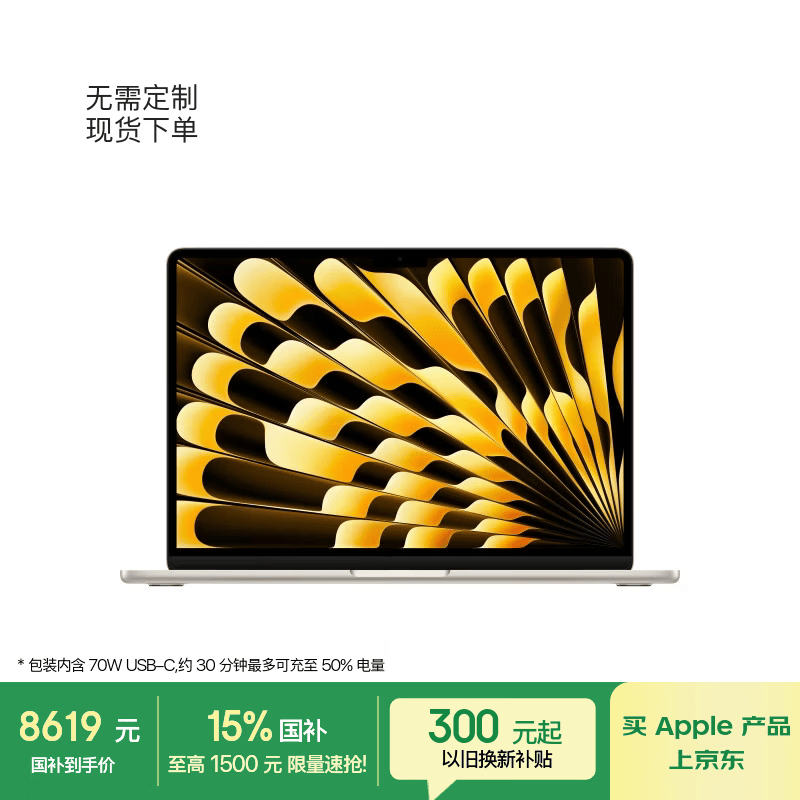 Apple 70W快充 MacBook Air13英寸M5(10+8核) 16G+512G笔记本电脑 - 86线报 Apple 70W快充 MacBook Air13英寸M5(10+8核) 16G+512G笔记本电脑 - 86线报