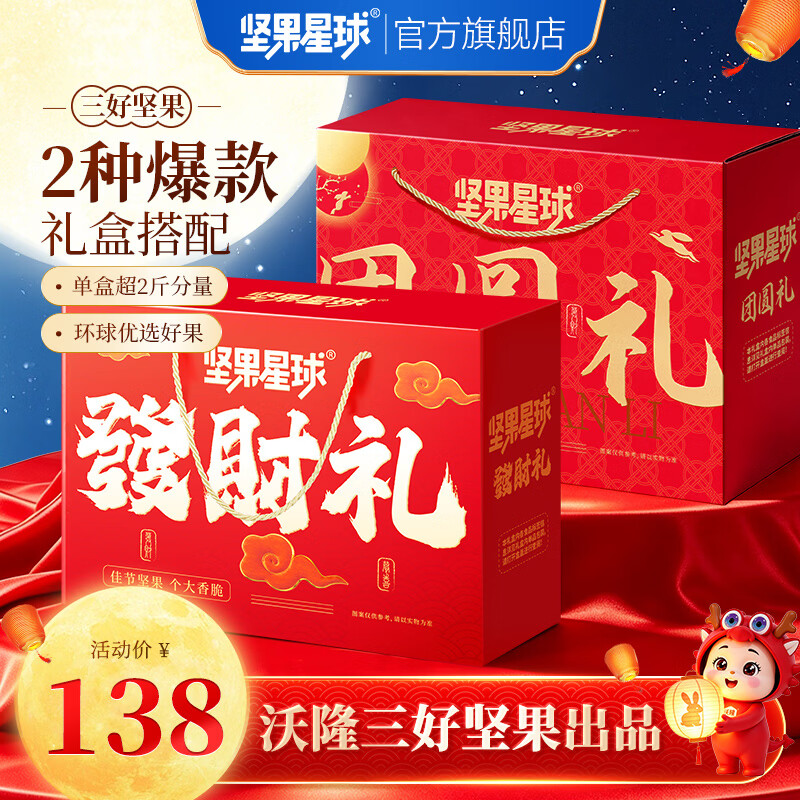 沃隆混合坚果中秋礼盒发财礼1010g+团圆礼1010g 2种爆款礼盒 89.9元 - 线报酷