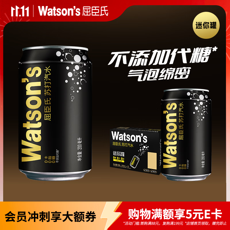 屈臣氏苏打水原味200ml*12罐整箱0糖0卡0脂无糖饮料气泡水迷你便携装 - 线报酷