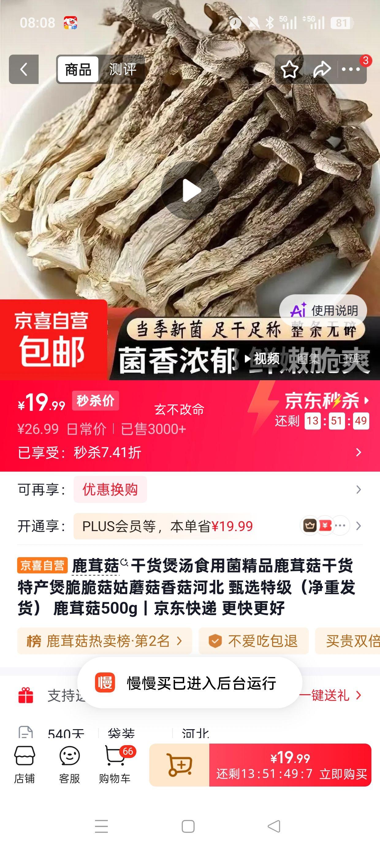 鹿茸菇干货500g甄选特级煲汤食用菌 19.99元 - 86线报