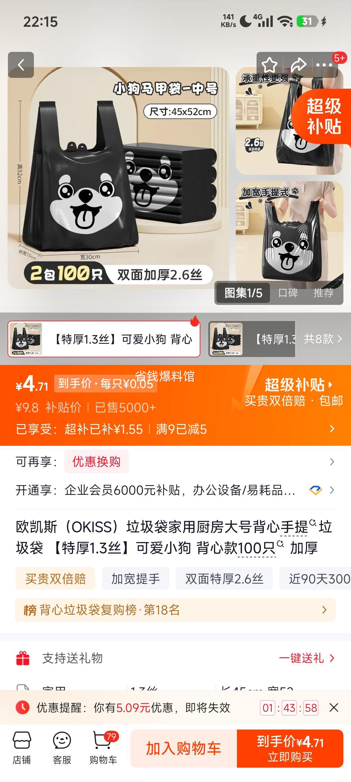 欧凯斯垃圾袋家用大号背心手提款特厚1.3丝可爱小狗100只 4.8元 - 86线报
