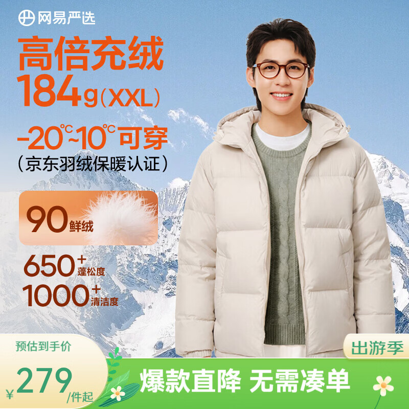 网易严选-20℃抗寒650+蓬松90鲜绒超级加厚连帽羽绒服 223.2元 - 86线报