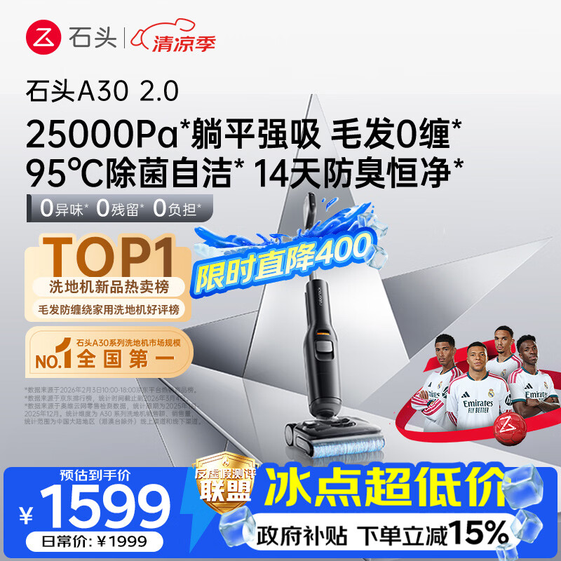 石头 A30 2.0无线洗地机 1425.77元 - 86线报