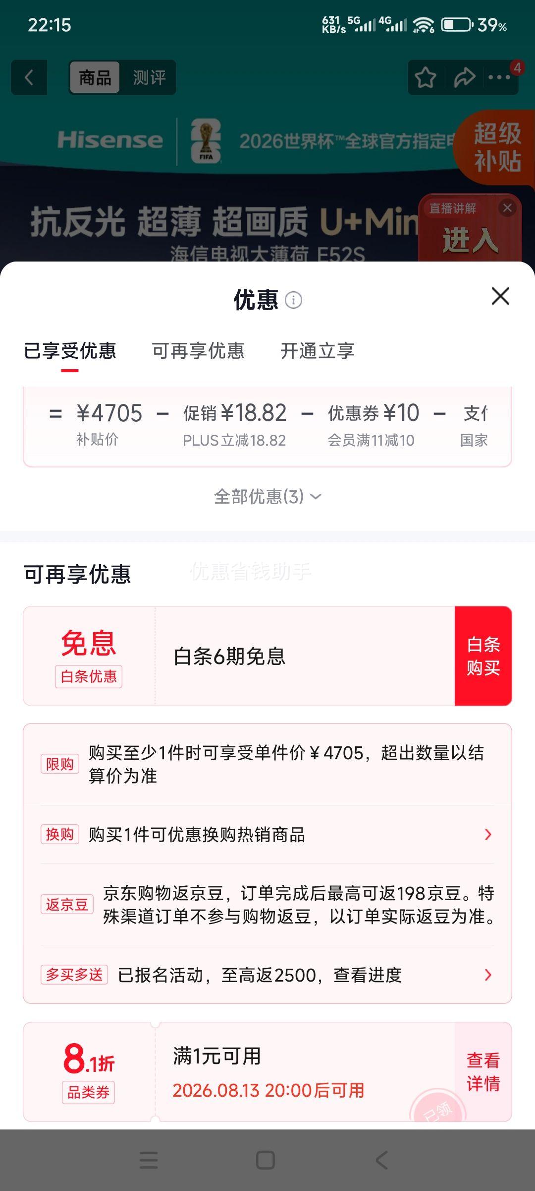 海信75E52S75英寸电视 3223.39元 - 86线报