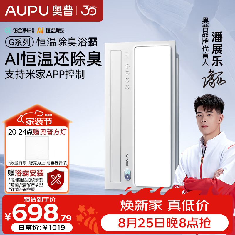 奥普 AI恒温暖浴霸S01MD风暖浴霸铂金除臭|三挡换气|吹风智能浴霸 - 86线报
