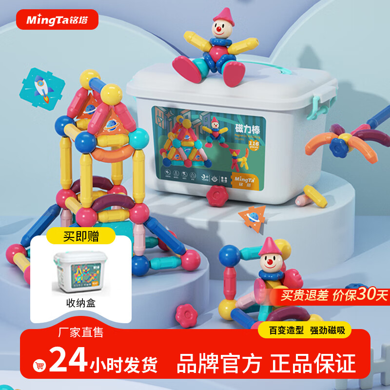 铭塔新升级百变磁力棒配有收纳箱46磁力棒8卡片+造型图册 49.9元 - 86线报 铭塔新升级百变磁力棒配有收纳箱46磁力棒8卡片+造型图册 49.9元 - 86线报