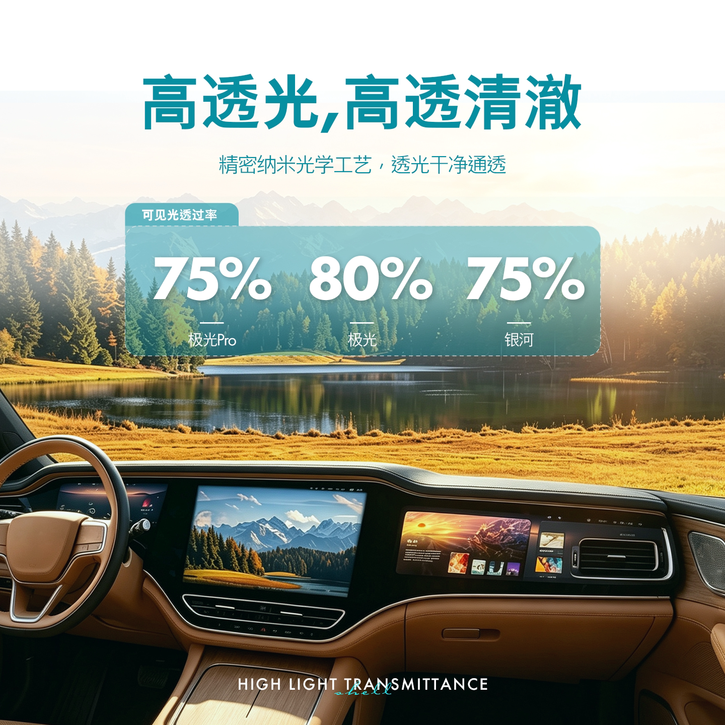 壳牌银河系列前挡车衣膜 699元 - 86线报 壳牌银河系列前挡车衣膜 699元 - 86线报