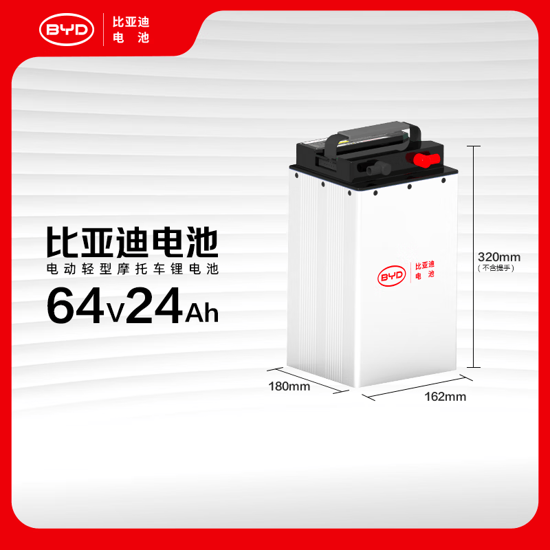 比亚迪电动车锂电池64V24Ah电池包 871.4元 - 86线报