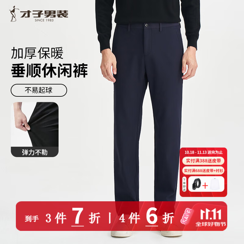 才子男士商务休闲直筒裤加厚西裤多色可选 80.22元 - 86线报