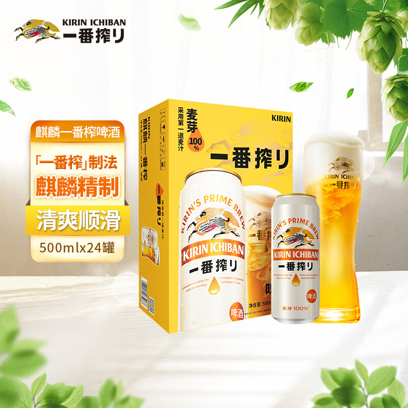 麒麟一番榨黄啤酒500ml*24听 124.74元 - 线报酷