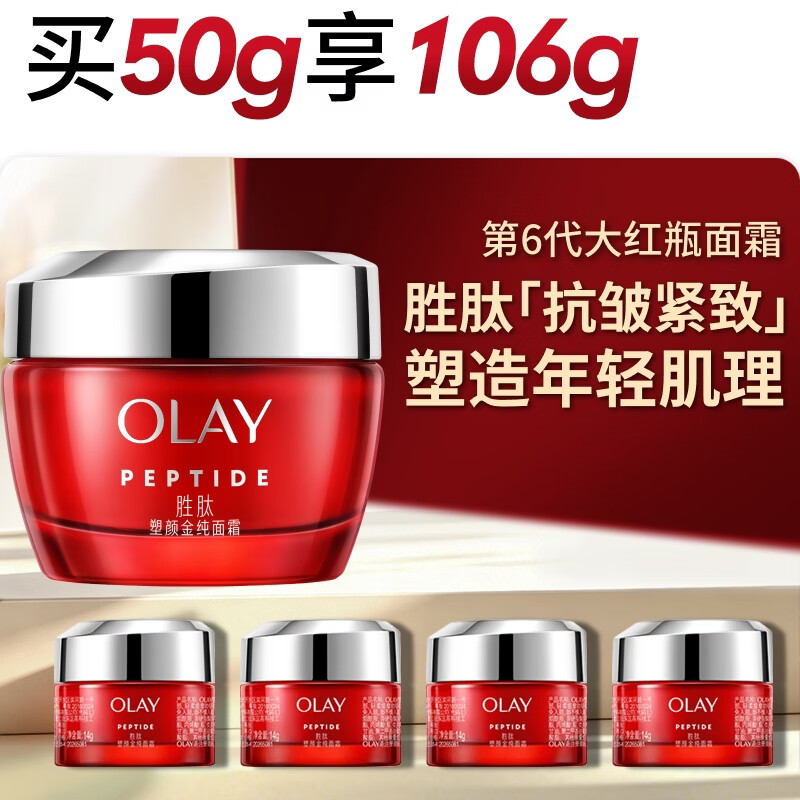 OLAY新生塑颜金纯面霜50g赠56g到手106g 177.27元 - 折送网