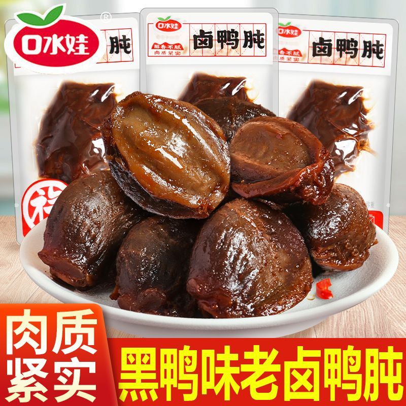 口水娃卤味香辣鸭肫独立小包装酱香熟食鸭胗鸭肚网红休闲肉类零食 7.9元 - 线报酷