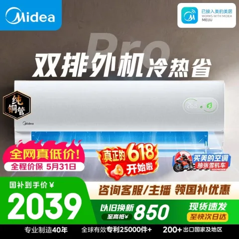 美的 酷省电二代Pro系列 KFR-35GW/KS2P 新一级能效 壁挂式空调 1.5匹 1826.69元 图片 2