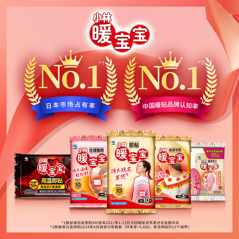 小林制药暖宝宝贴生理期版26片 70.3元 - 86线报