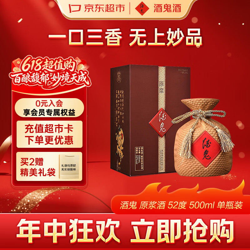 酒鬼原浆酒52%vol馥郁香型白酒500ml单瓶装 155元 - 86线报