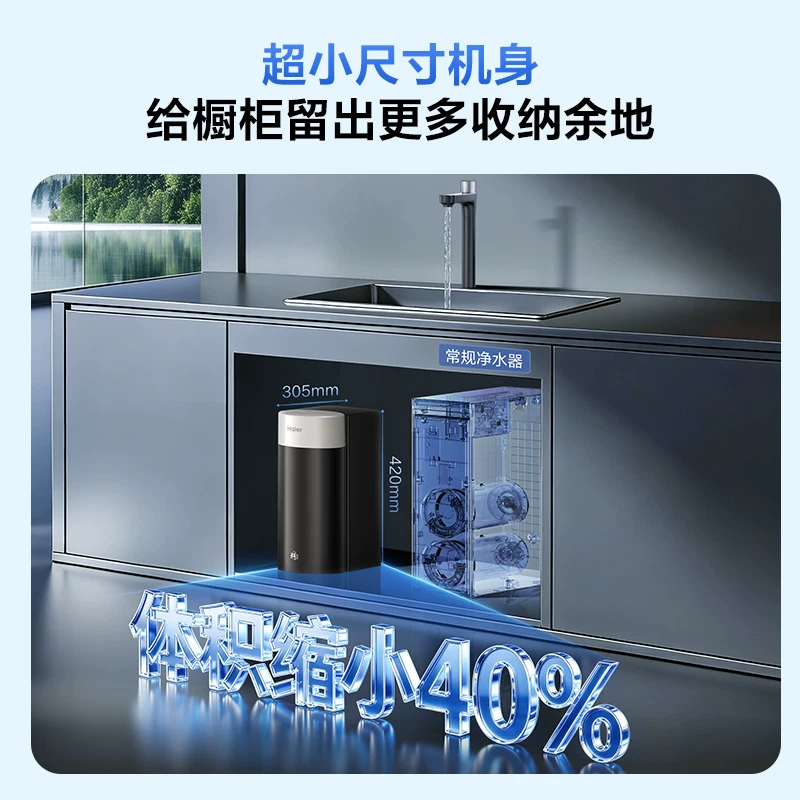 海尔净水器家用鲜活水3.0集成一根芯厨房家庭净水机直饮反渗透膜 750.41元 - 86线报