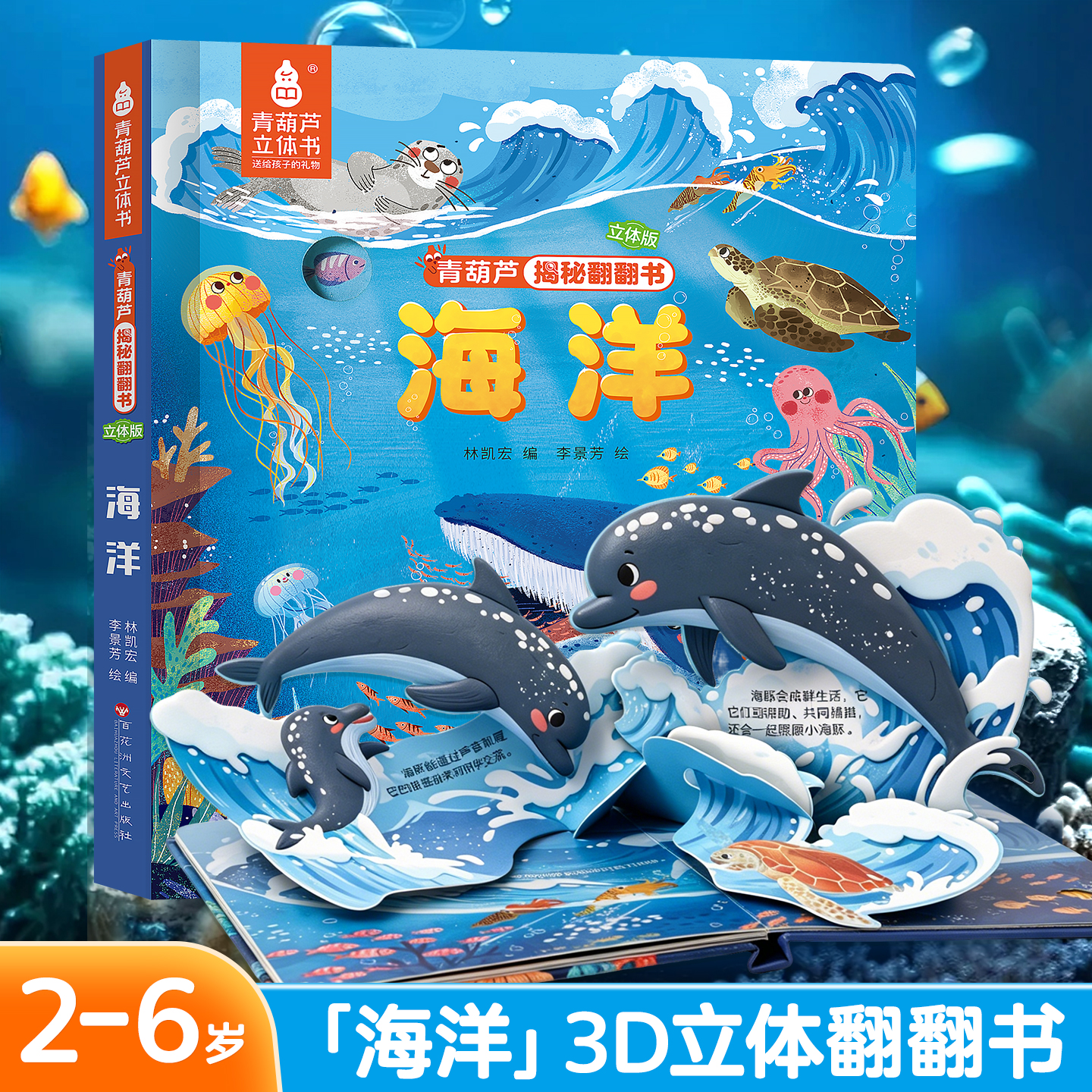 超大立体页儿童绘本海洋精装硬壳 需买3件 6.59元 - 86线报