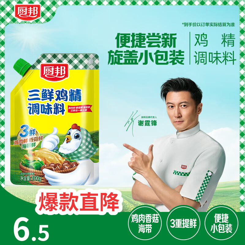 厨邦三鲜鸡精带嘴鸡精加倍提鲜增香火锅煲汤凉拌炒菜调味料100g 2.9元 - 86线报