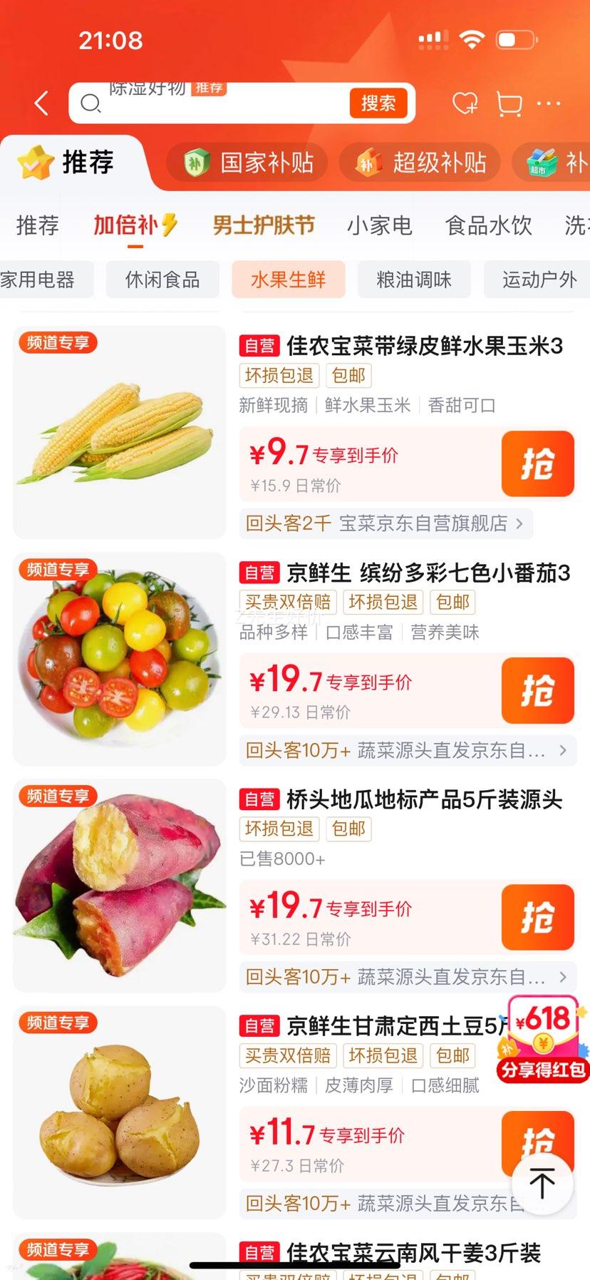佳农宝菜山东绿皮水果玉米3-4根3斤装 9.9元 - 86线报