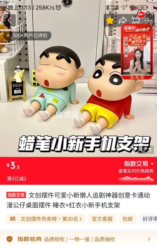 文创摆件小新手机支架睡衣+红衣小新 3.5元 - 86线报