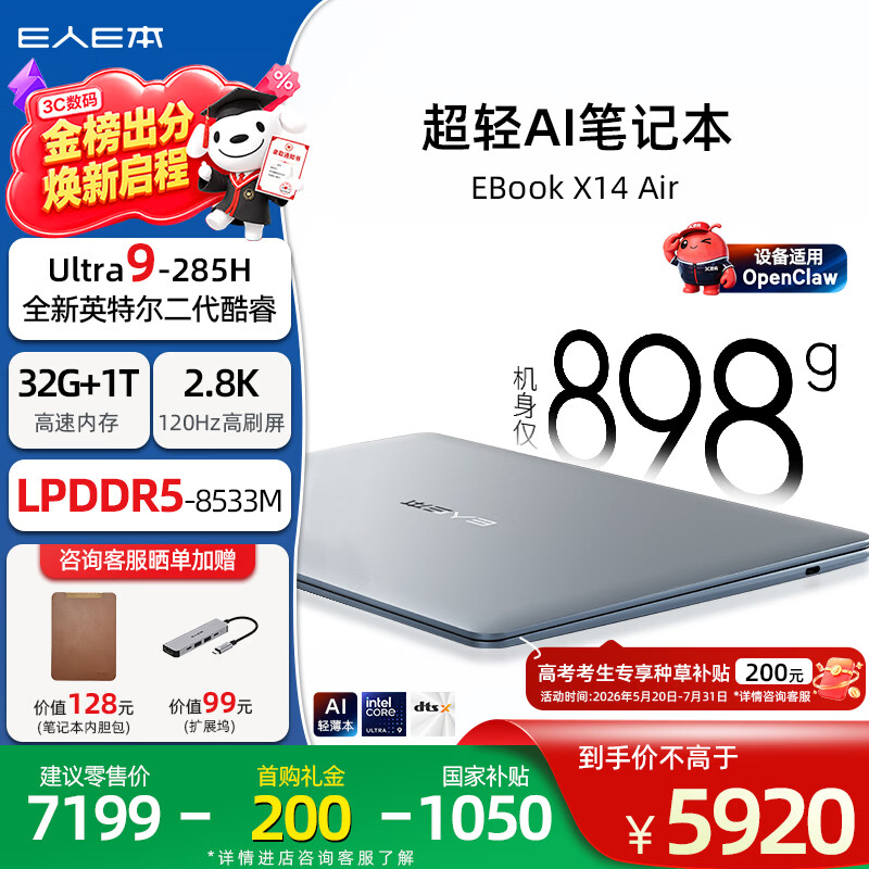 E人E本 X14Air - 86线报