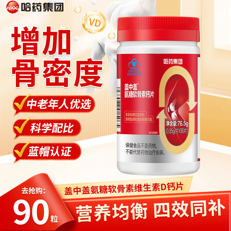 哈药牌氨糖软骨素钙片180片共2瓶 79元 - 美泡泡