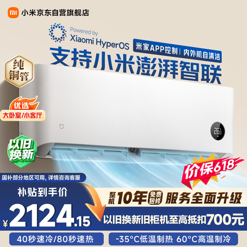 米家 2匹 空调挂机 KFR-50GW/N2A1 巨省电 2043.43元 - 线报酷