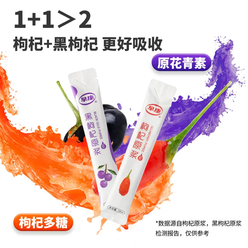 早康浓鲜枸杞原浆黑枸杞原浆组合装150ml*4盒 67.1元 - 86线报