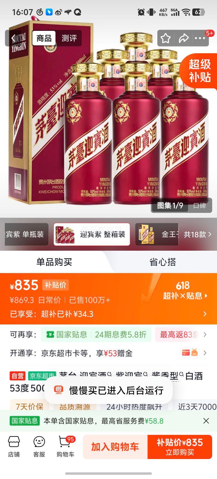 茅台紫迎宾酒53°酱香型500ml×6瓶 835元 - 86线报