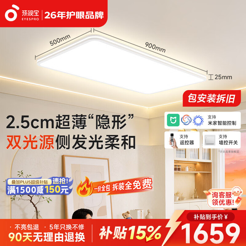 孩视宝舒目光全光谱客厅智能吸顶灯2.5cm超薄侧发光 756.92元 - 86线报 孩视宝舒目光全光谱客厅智能吸顶灯2.5cm超薄侧发光 756.92元 - 86线报