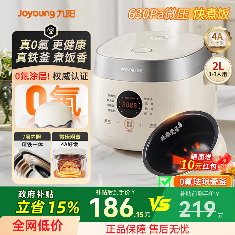 九阳智能微压预约电饭煲白色2L 136.75元 - 线报酷