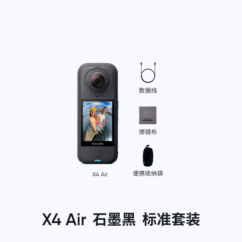 影石X4Air 8K全景运动相机标准版 1972.21元 - 86线报