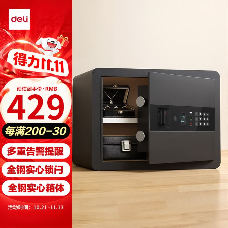 得力AE210指纹WiFi30cm曜黑保险柜 429元 - 线报酷