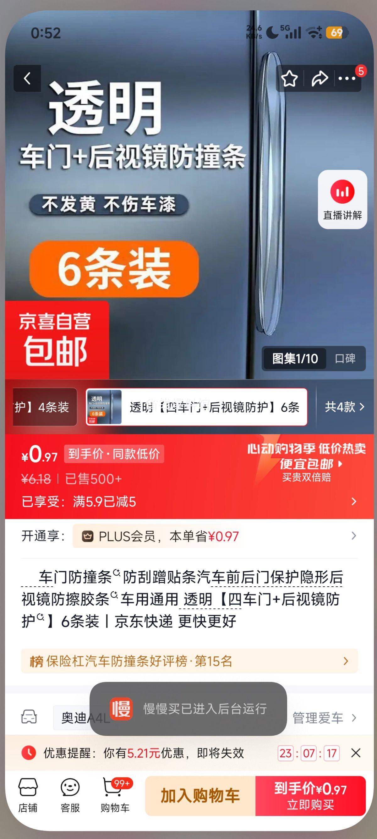 车门防撞条防刮蹭贴条汽车前后门保护透明6条装四车门+后视镜防护 1.18元 - 86线报 车门防撞条防刮蹭贴条汽车前后门保护透明6条装四车门+后视镜防护 1.18元 - 86线报