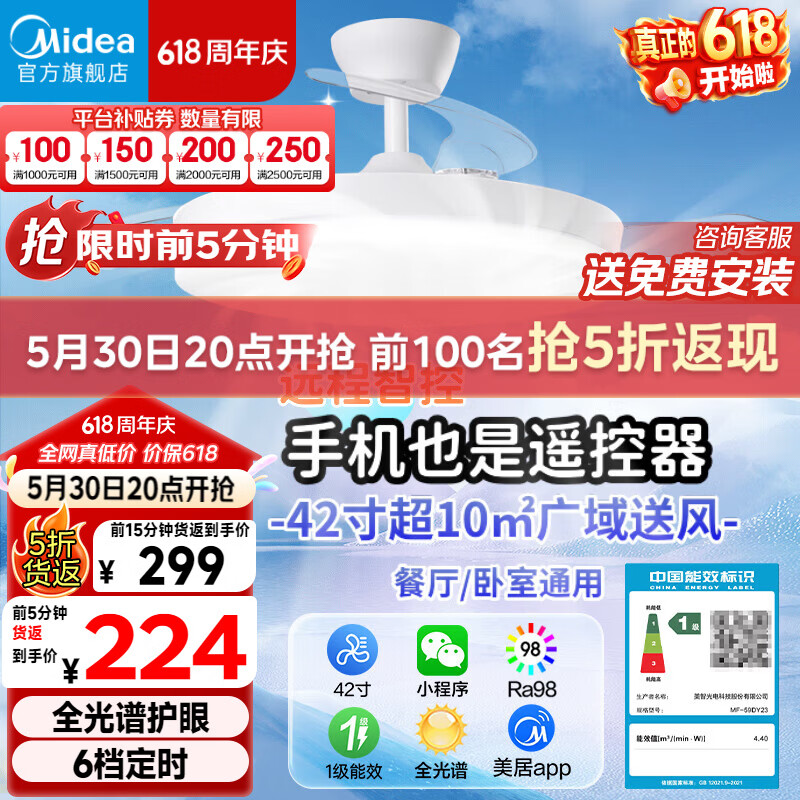 美的风扇灯餐厅卧室客厅灯隐形扇叶京东集采JC系列42寸智控灯具包安装 224元 - 86线报