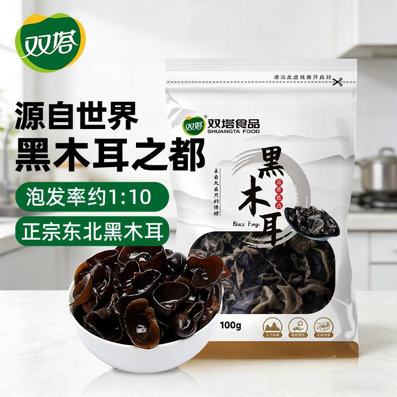 双塔东北黑木耳100g干木耳特产小碗耳火烧烤锅食材南北干货粉丝粉条 6.19元 - 86线报 双塔东北黑木耳100g干木耳特产小碗耳火烧烤锅食材南北干货粉丝粉条 6.19元 - 86线报