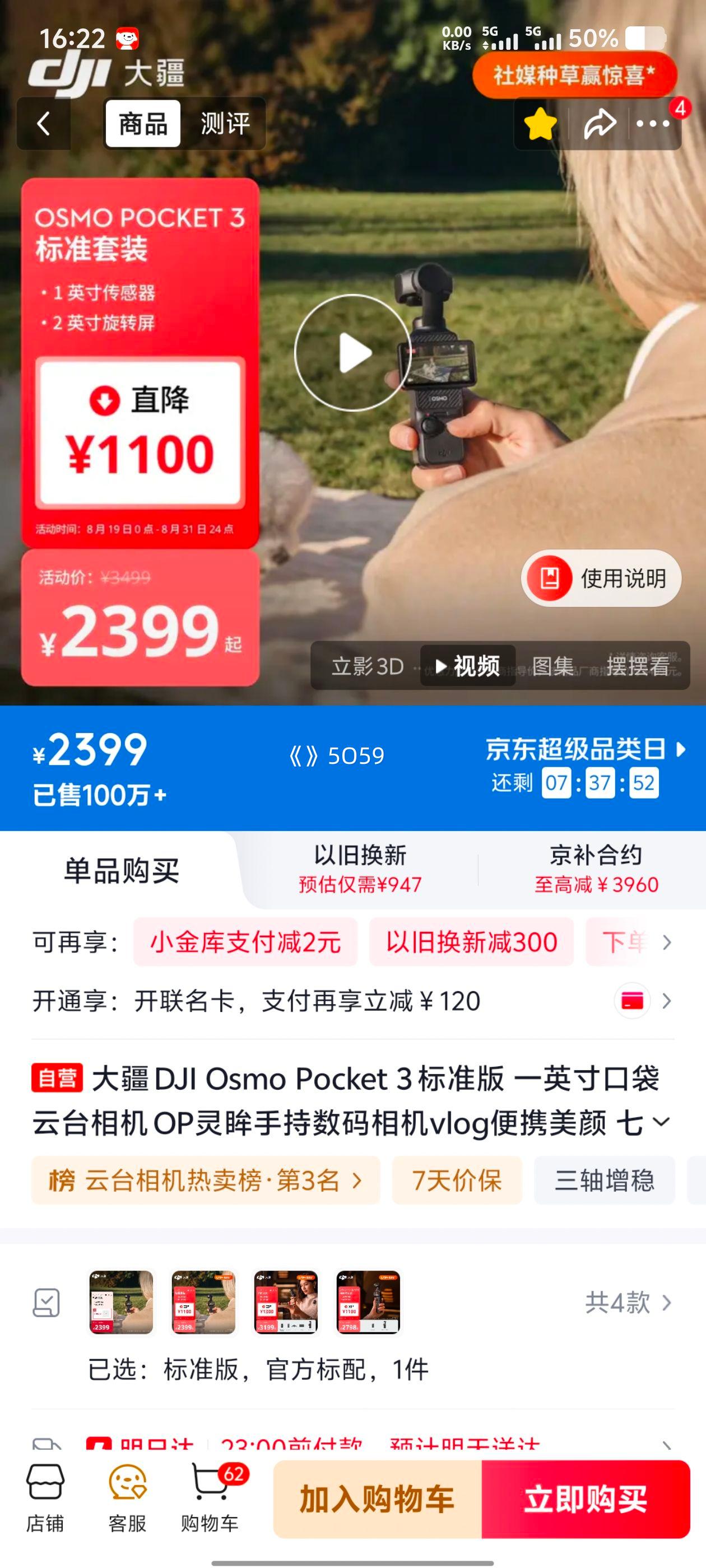 大疆Osmo Pocket 3云台相机标准套装 2399元 - 86线报