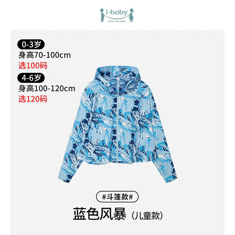 ibaby儿童紫外线防护服防晒衣 29元 - 86线报