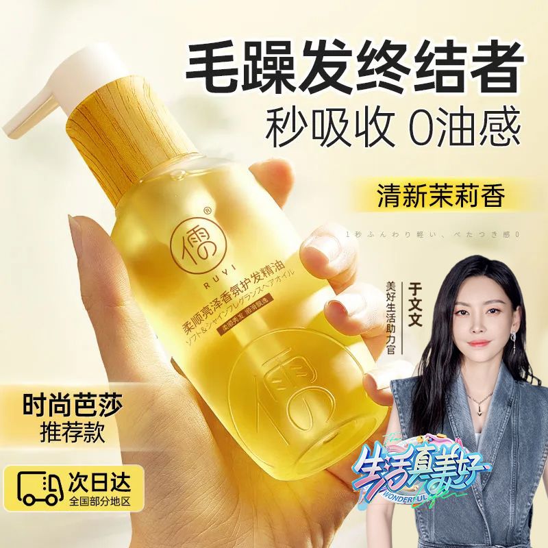 儒意免洗摩洛哥护发精油干枯毛躁修复留香超香柔顺剂女 38.8元 - 折送网