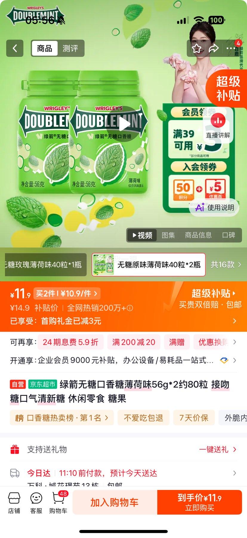 绿箭无糖口香糖薄荷味56g×2约80粒 11.9元 - 美泡泡 绿箭无糖口香糖薄荷味56g×2约80粒 11.9元 - 美泡泡