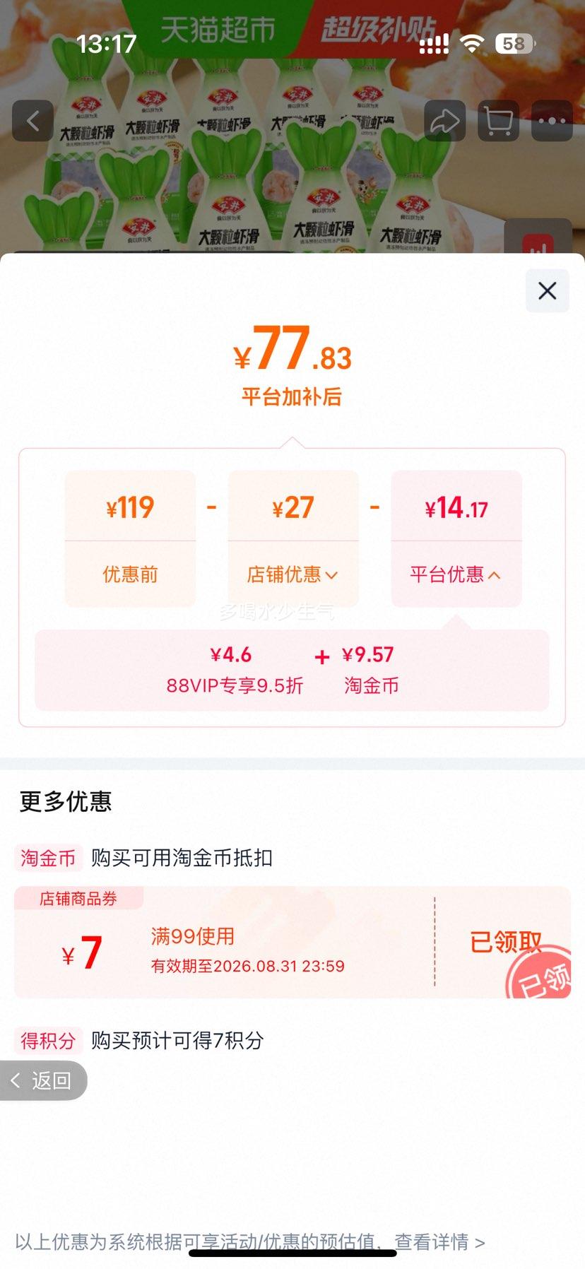 安井100g大颗粒虾滑*10袋 73.23元 - 86线报