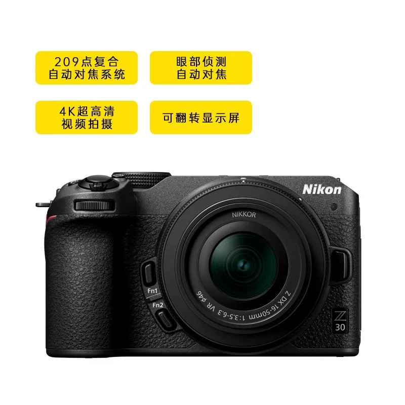 尼康Z30微单相机入门级z30尼康16-50相机数码高清旅游 3798.48元 - 86线报 尼康Z30微单相机入门级z30尼康16-50相机数码高清旅游 3798.48元 - 86线报
