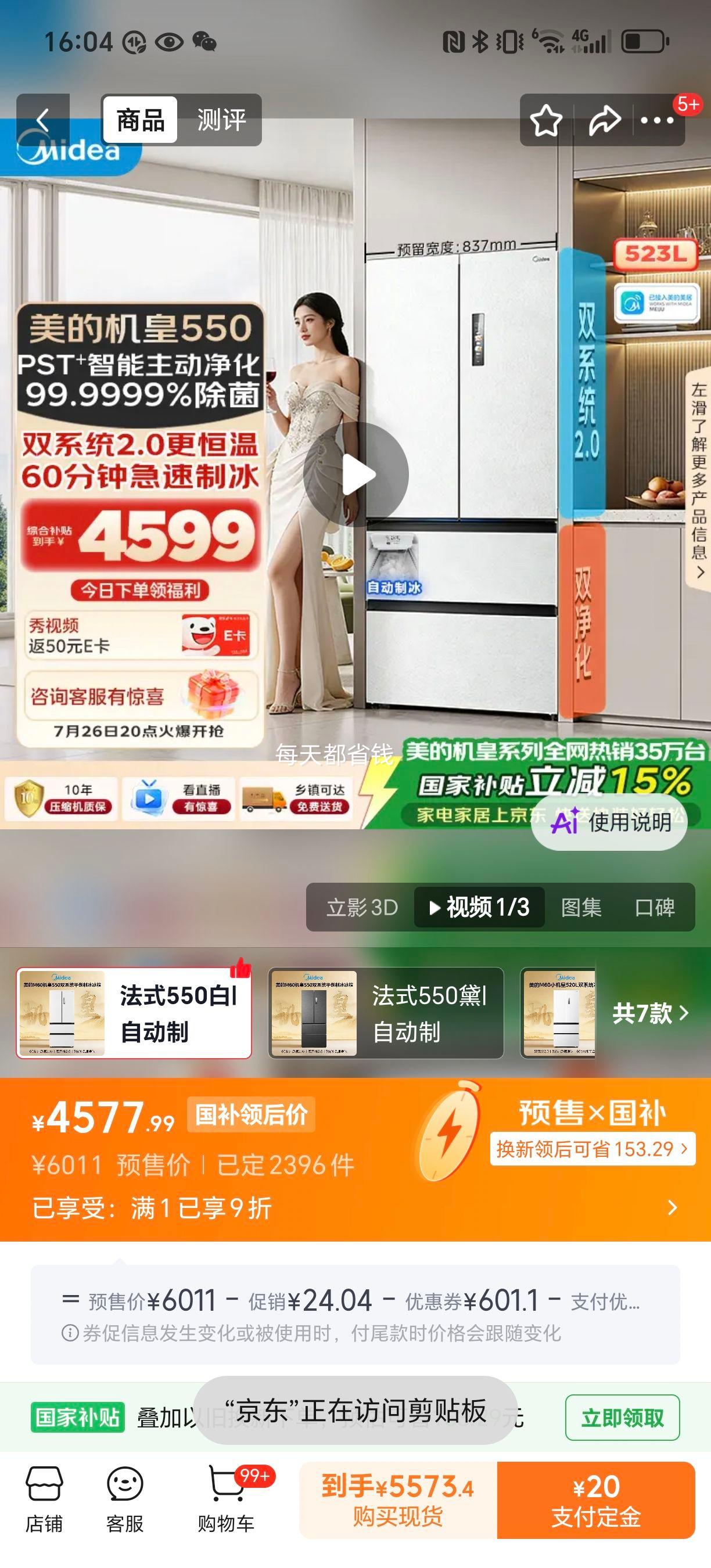 美的M60机皇550升法式多门冰箱MR-550WUFIPZE 4527.99元 - 86线报
