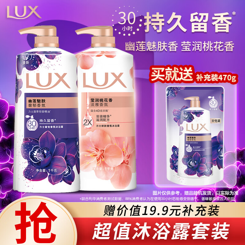 力士精油香氛幽莲1kg+桃花1kg送补充装470g男女持久留香沐浴 35.57元 - 清风线报