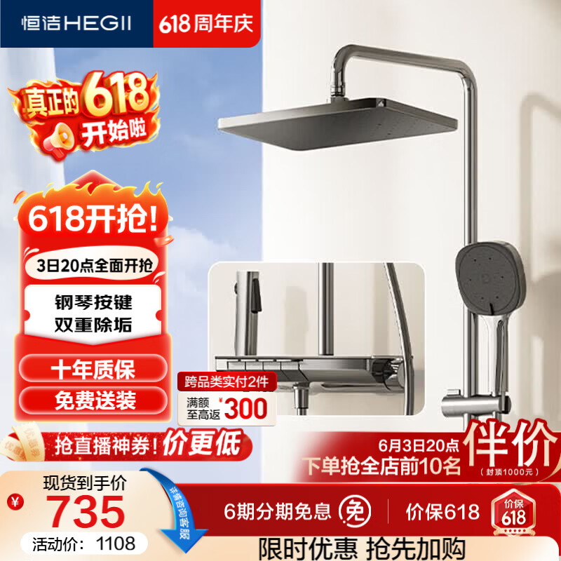 恒洁Y55琴悦系列HMF938-333-SH淋浴花洒套装枪灰色恒温款 627.61元 - 86线报